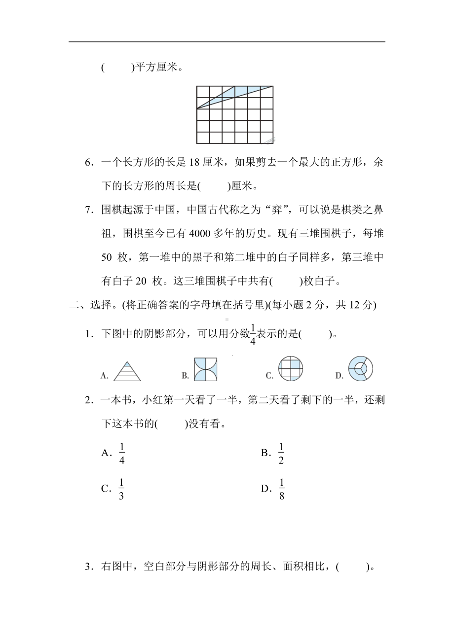 苏教版数学五年级下册第七单元 解决问题的策略（有答案）.docx_第2页