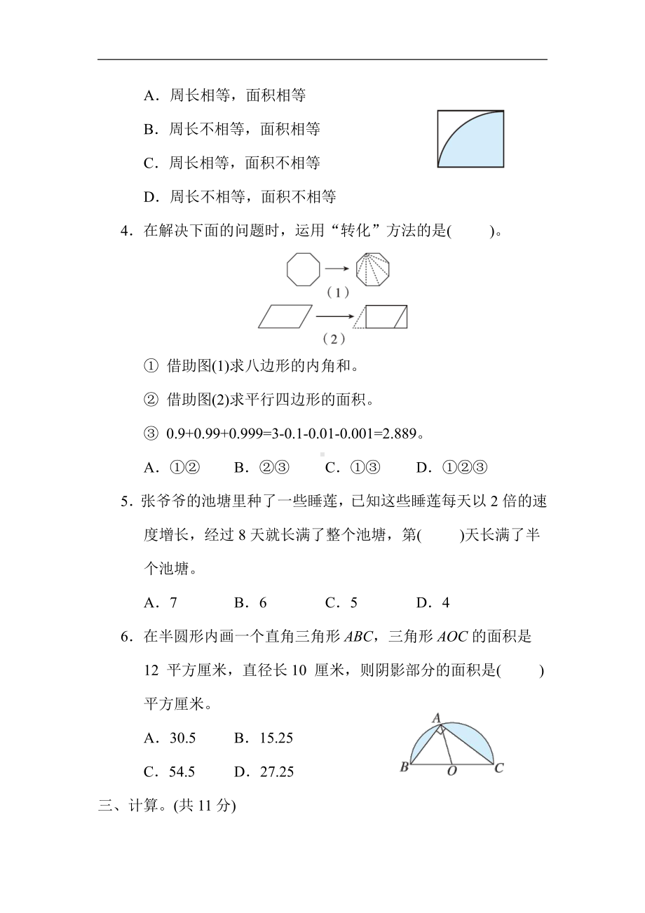 苏教版数学五年级下册第七单元 解决问题的策略（有答案）.docx_第3页