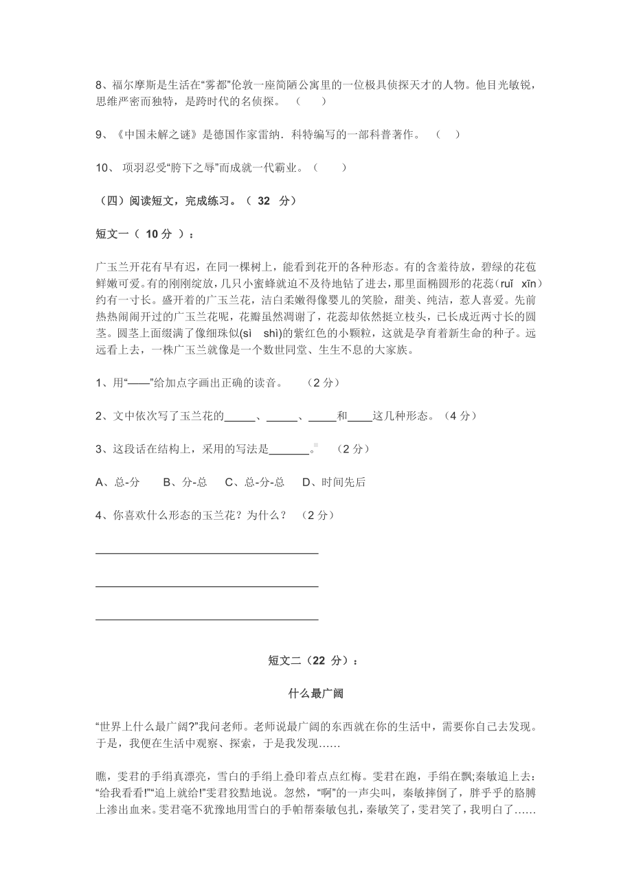 2021年小升初六年级语文模拟试题附全部答案.docx_第3页