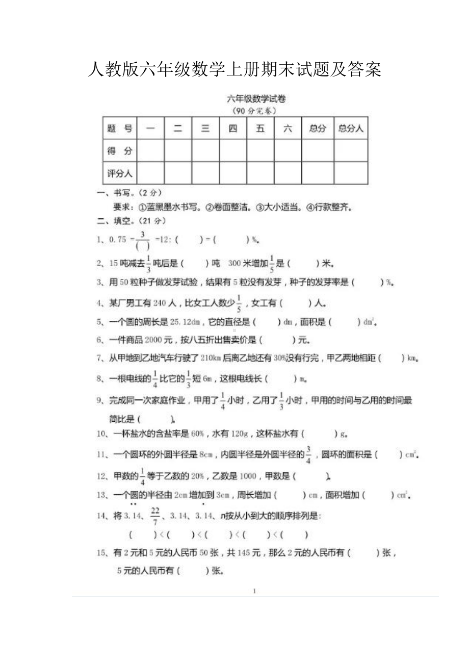 人教版六年级数学上册期末试题及答案.docx_第1页