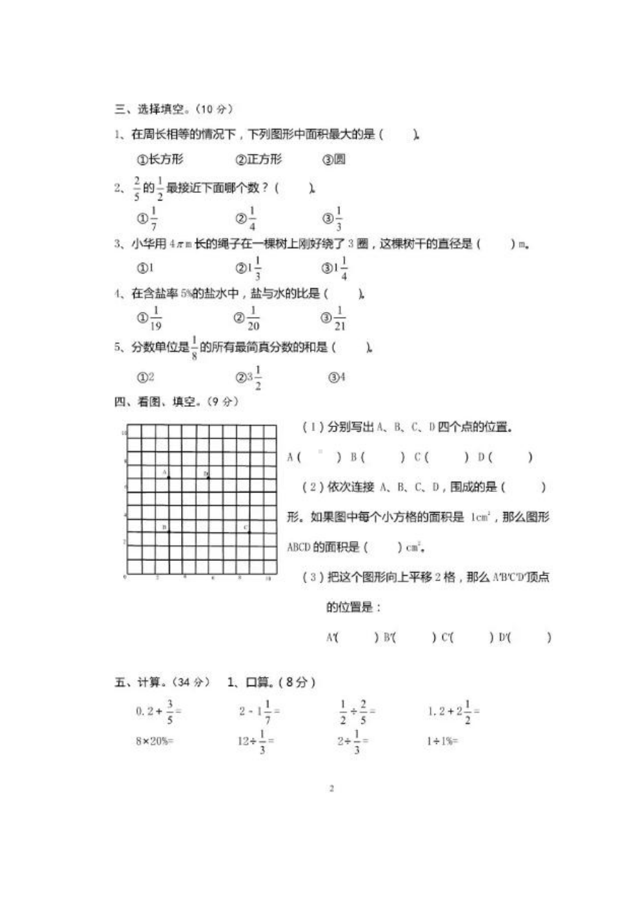 人教版六年级数学上册期末试题及答案.docx_第2页