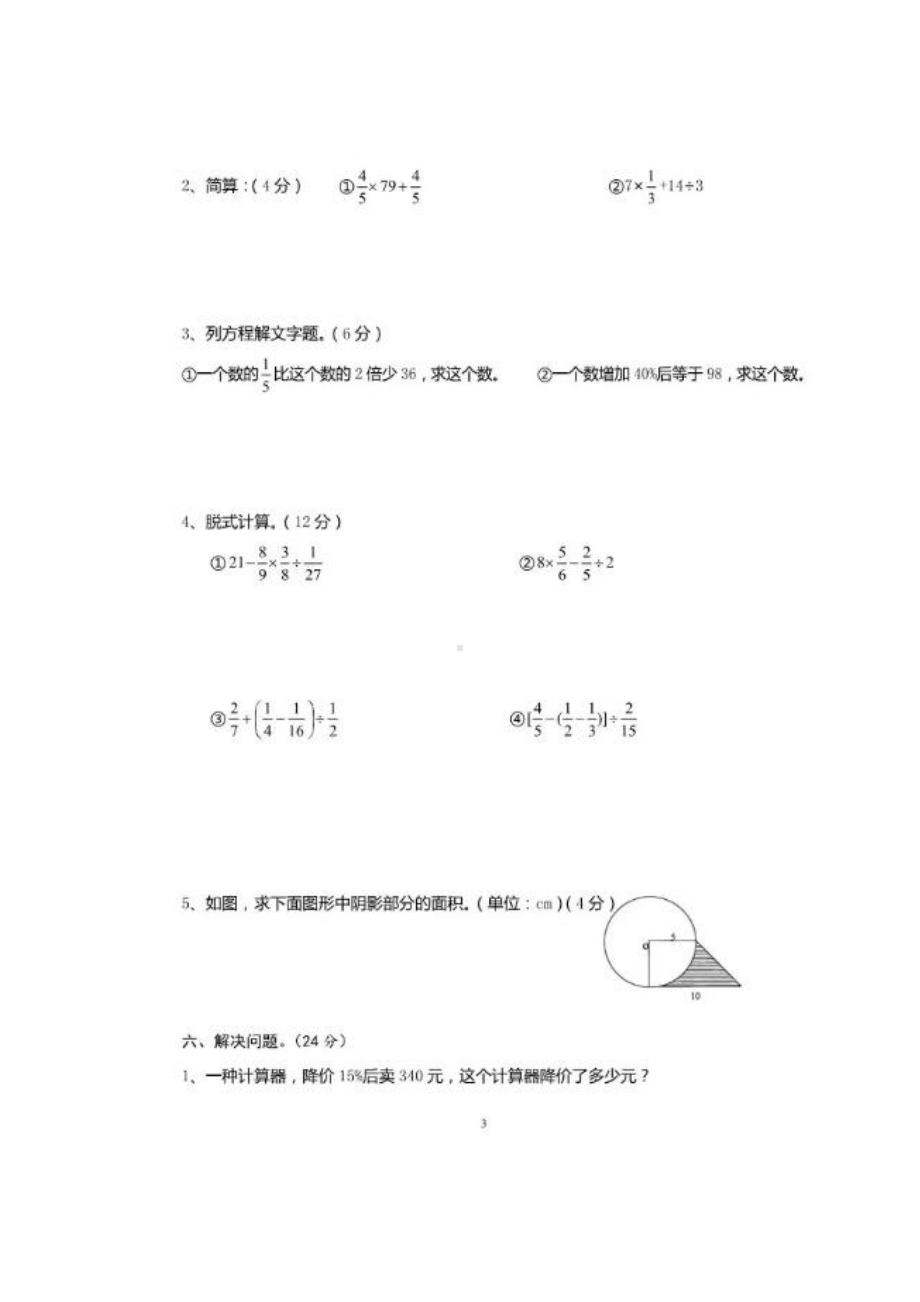 人教版六年级数学上册期末试题及答案.docx_第3页