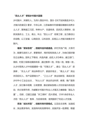 学习《关于加快推进乡村人才振兴的意见》心得体会2篇.docx