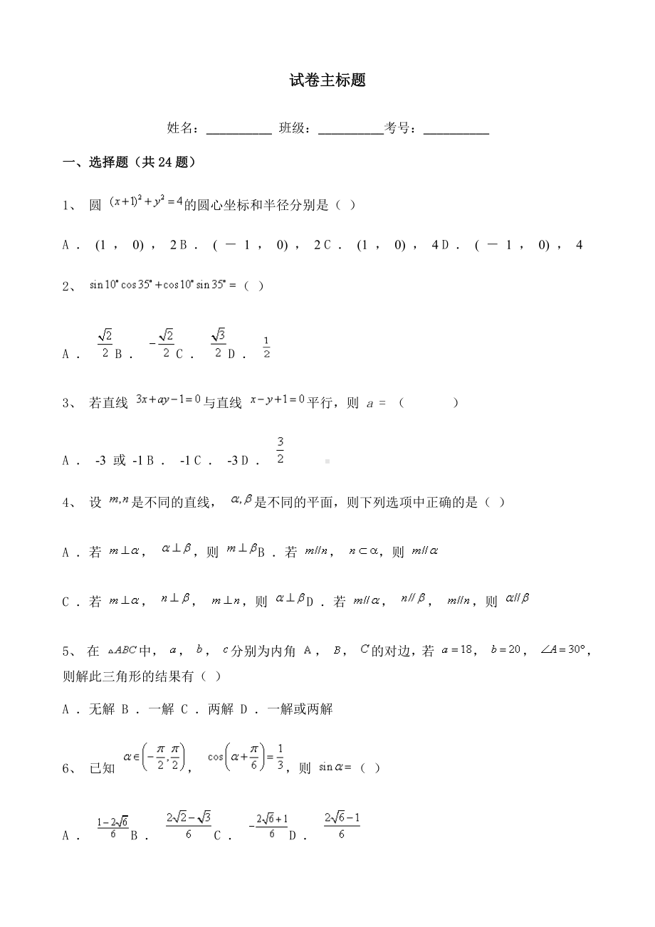 江苏省南京市2020-2021学年度高二上学期开学考试数学试题含详解.doc_第1页