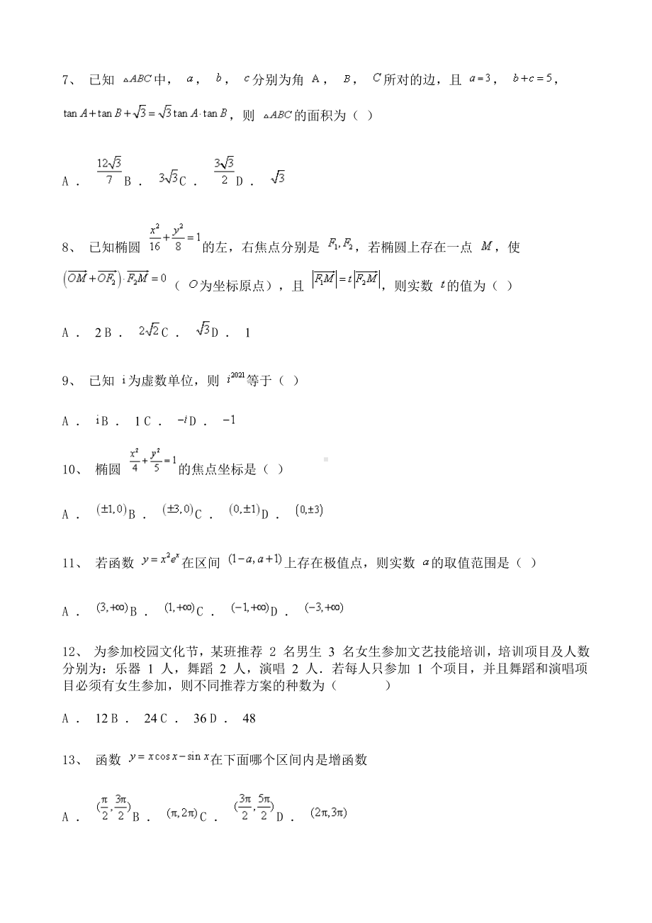 江苏省南京市2020-2021学年度高二上学期开学考试数学试题含详解.doc_第2页