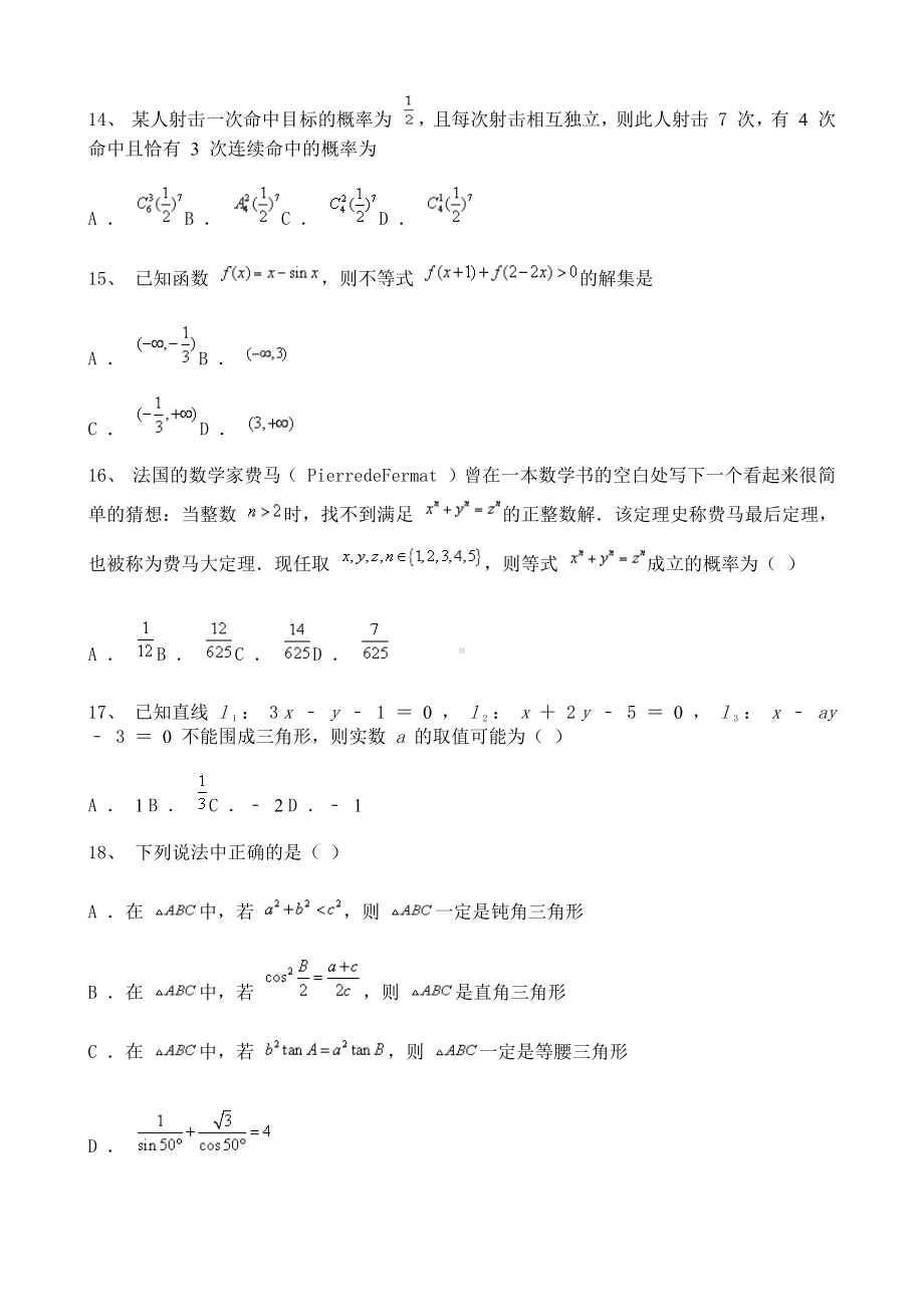 江苏省南京市2020-2021学年度高二上学期开学考试数学试题含详解.doc_第3页