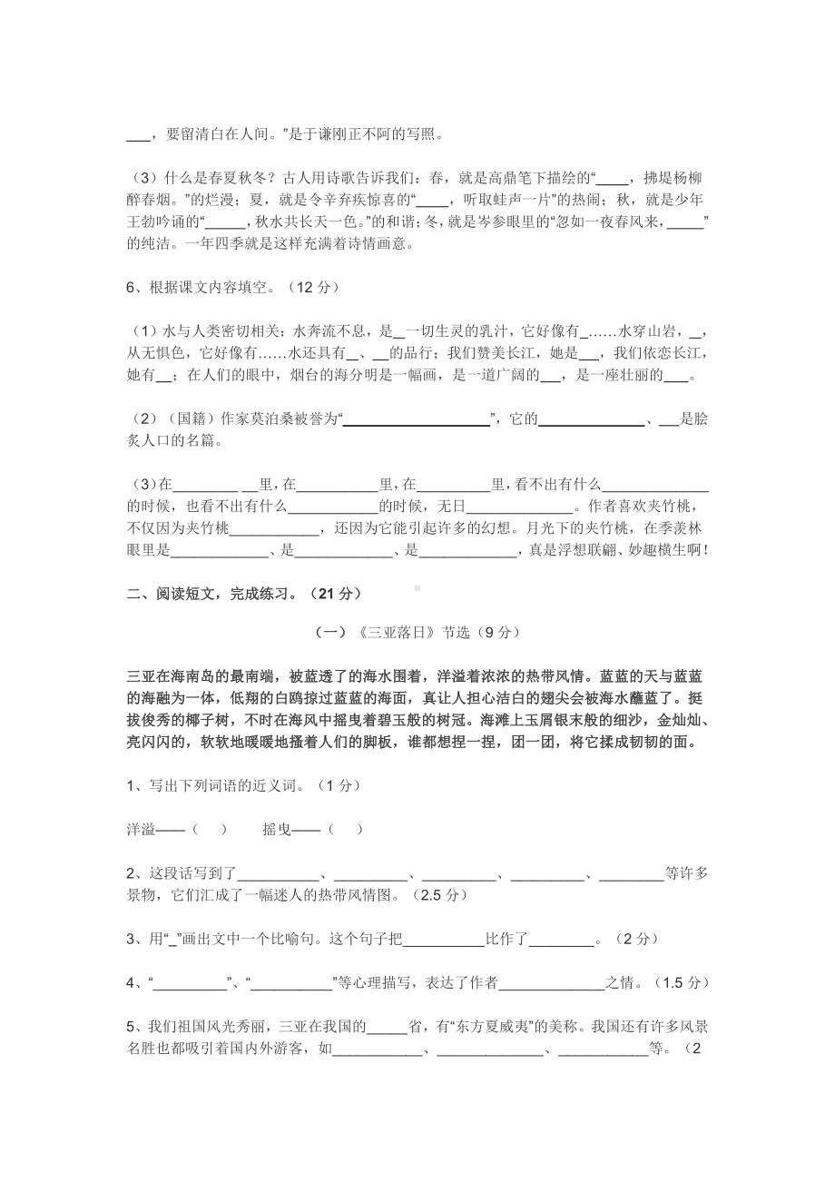 2021年山东省济南市小升初语文模拟考试题附答案.docx_第3页