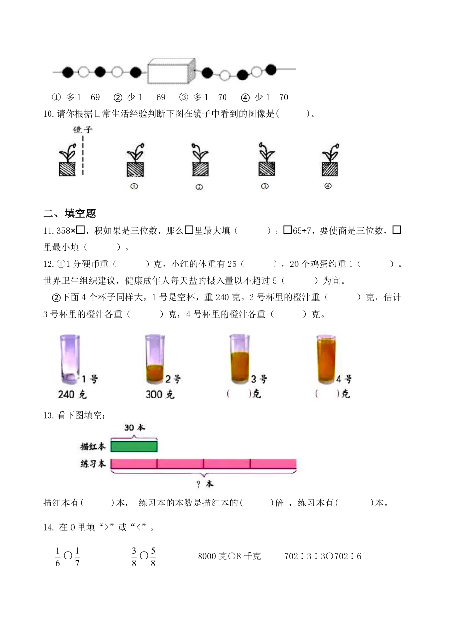 连云港市某小学三年级数学上册期末检测卷（及答案）.docx_第2页