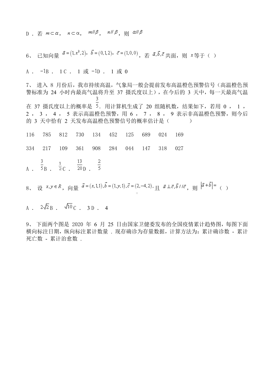 黑龙江省2021-2022学年高二上学期开学考试数学试题含解析.doc_第2页