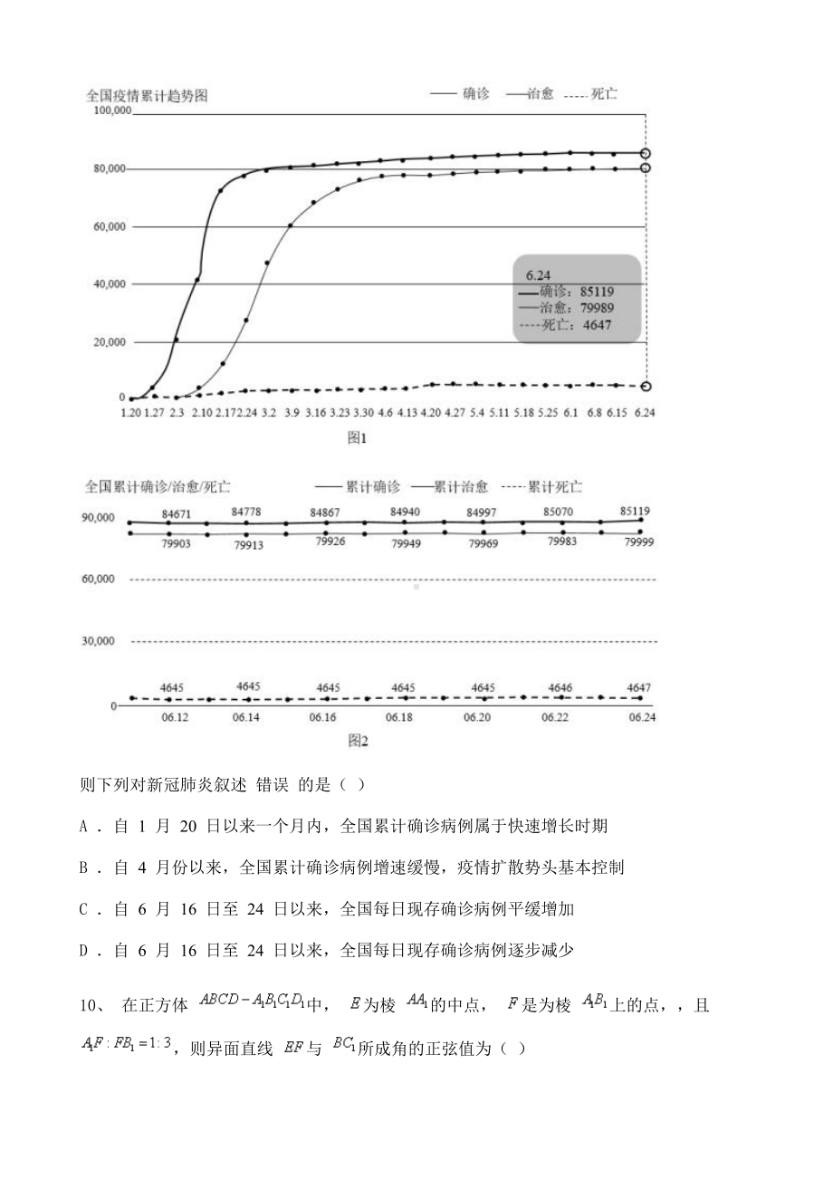 黑龙江省2021-2022学年高二上学期开学考试数学试题含解析.doc_第3页