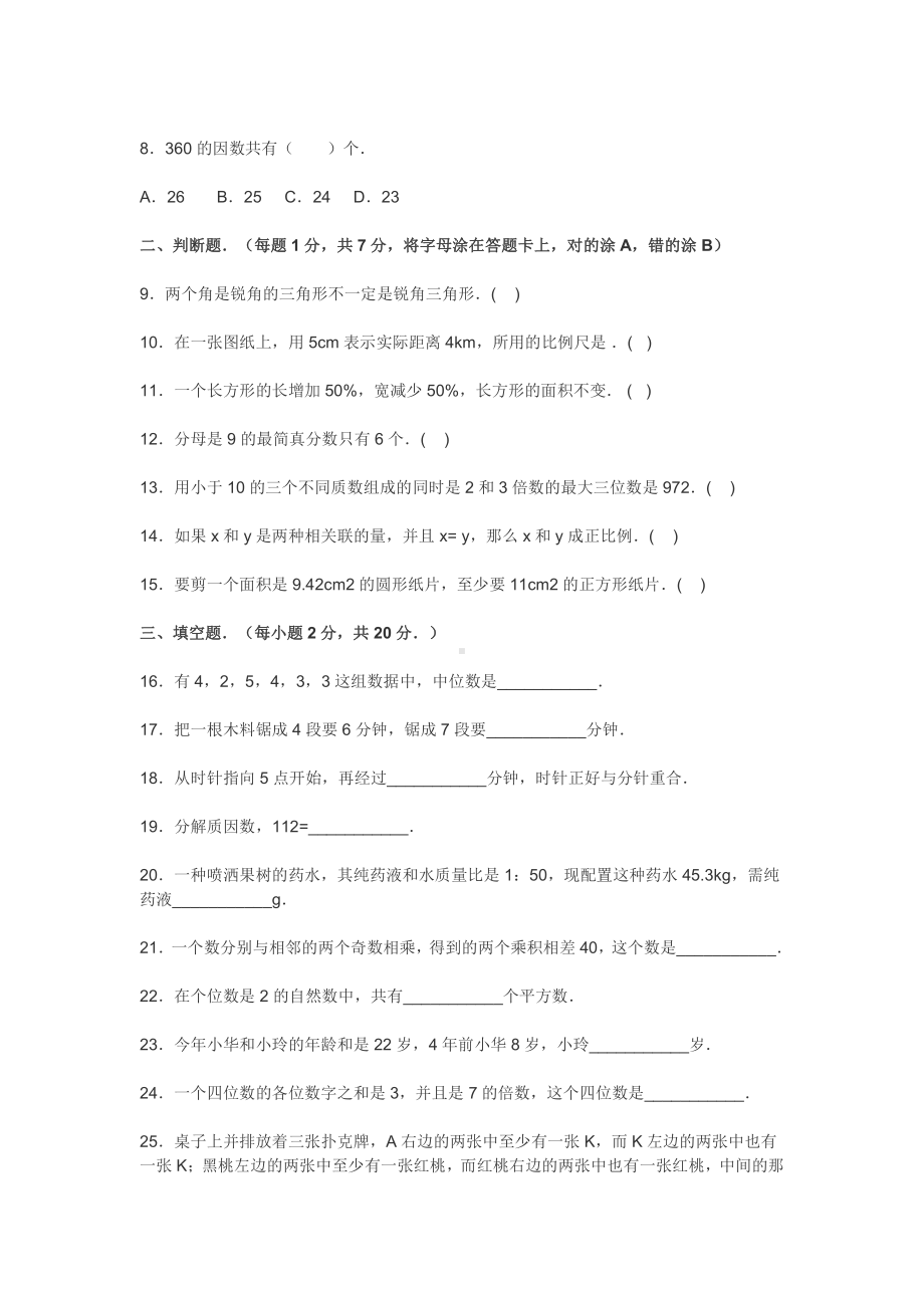 2021年苏教版小升初冲刺班数学名校模拟试卷.docx_第2页