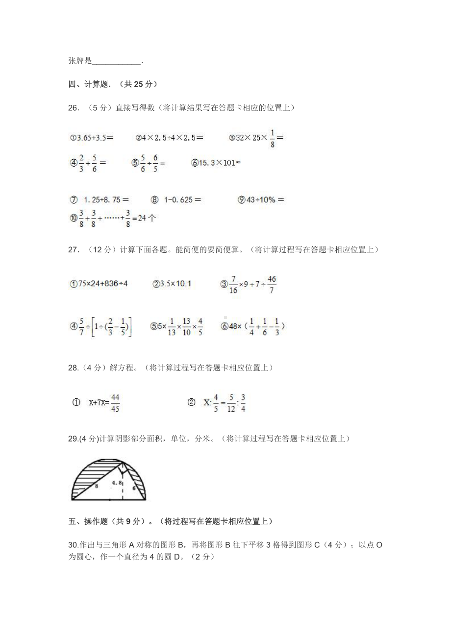 2021年苏教版小升初冲刺班数学名校模拟试卷.docx_第3页