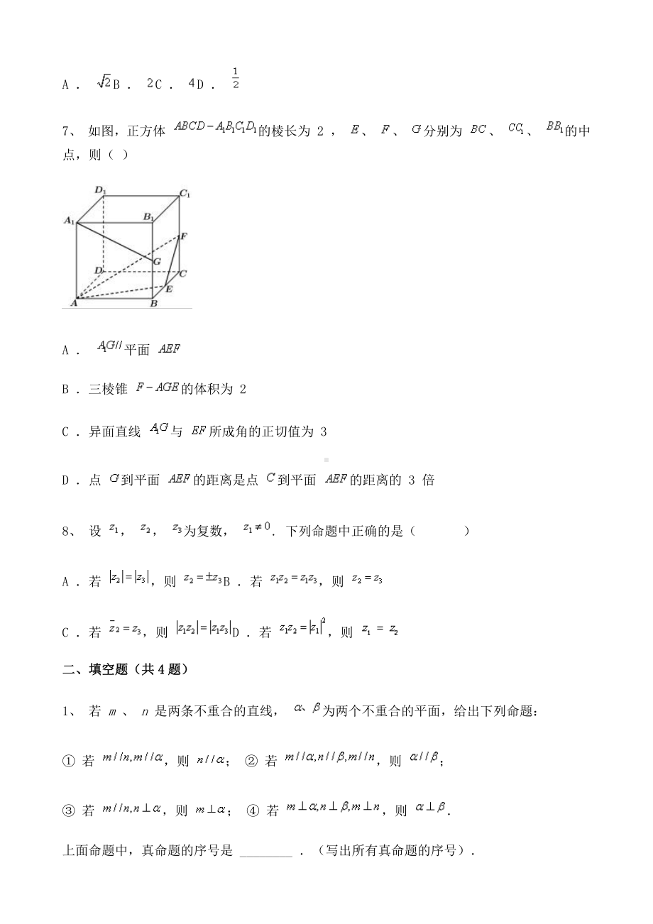 2021-2022学年度高中数学必修第二册练习题（1）含详解.doc_第2页