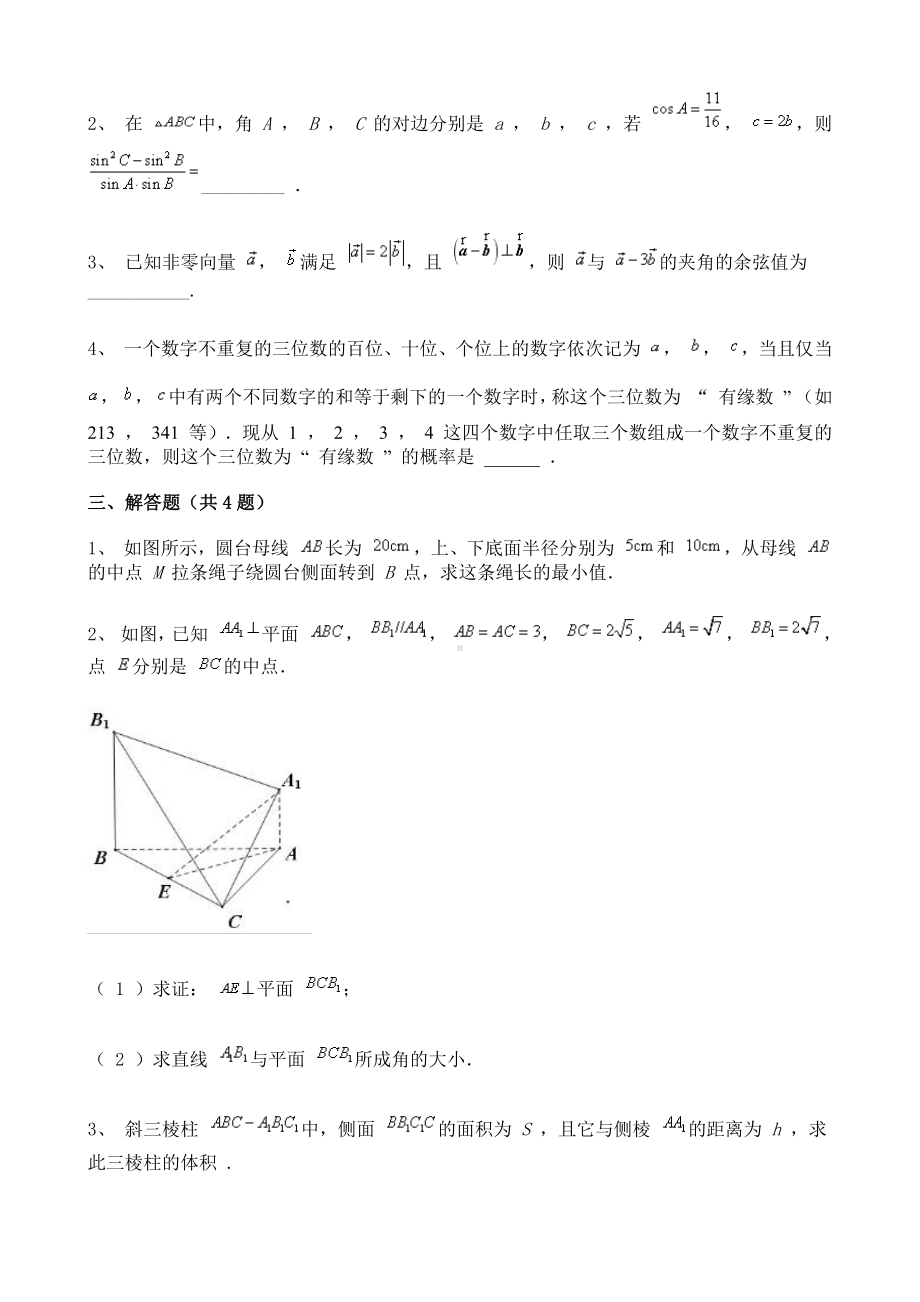 2021-2022学年度高中数学必修第二册练习题（1）含详解.doc_第3页