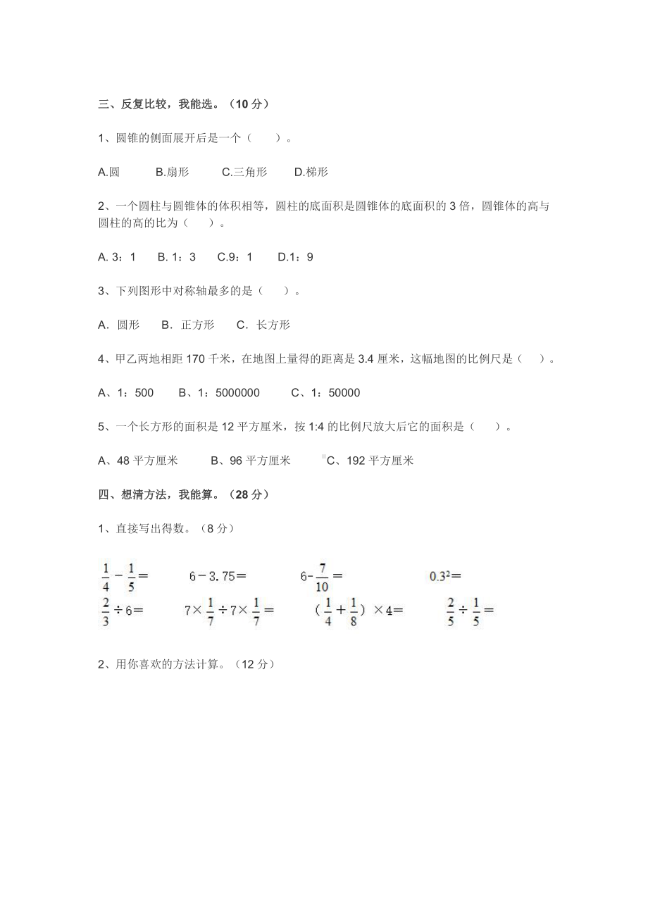 2021年小学六年级数学下册毕业小升初模拟试卷附全答案.docx_第2页