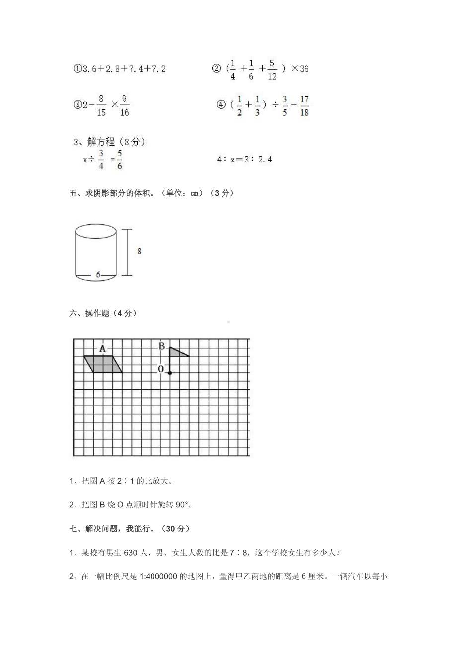 2021年小学六年级数学下册毕业小升初模拟试卷附全答案.docx_第3页