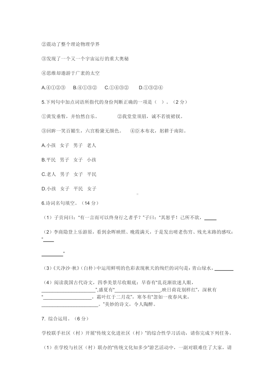 2021年小升初语文预测密卷.docx_第2页