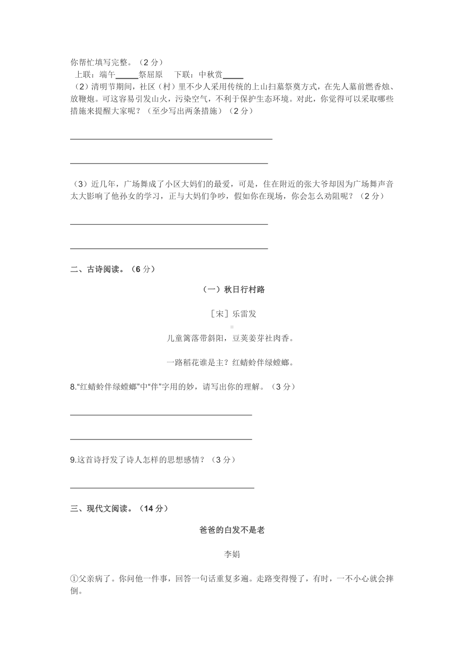 2021年小升初语文预测密卷.docx_第3页