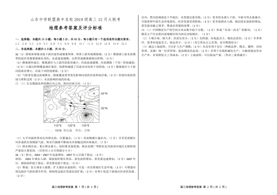 地理参考答案及评分标准（1）.pdf_第1页