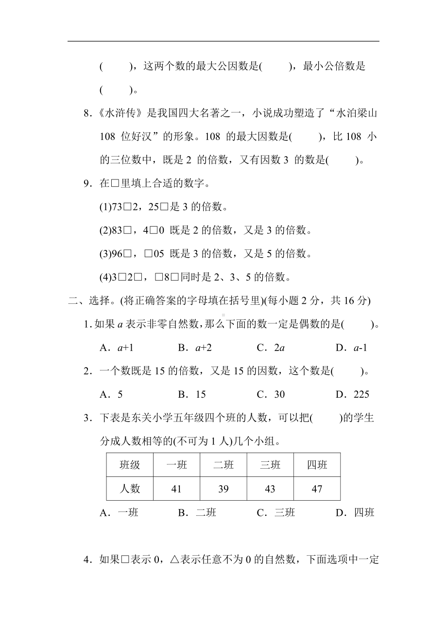 苏教版数学五年级下册第三单元 因数与倍数（有答案）.docx_第2页