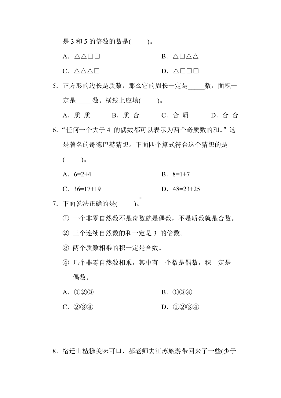 苏教版数学五年级下册第三单元 因数与倍数（有答案）.docx_第3页