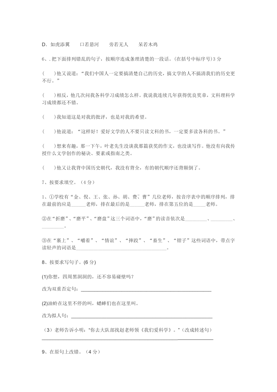 2021年大连市小升初语文模拟试卷两套.docx_第2页