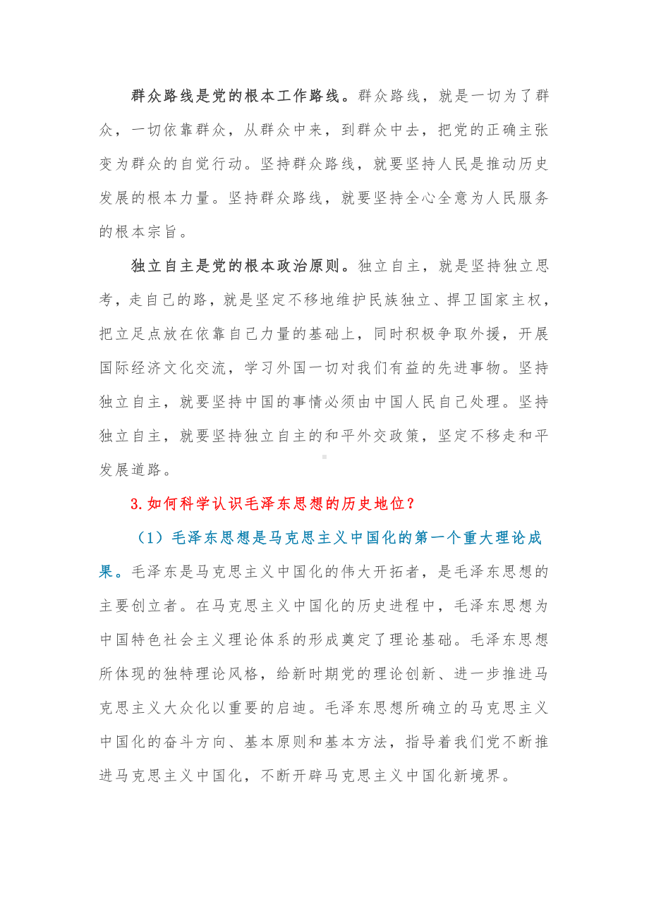 《毛泽东思想和中国特色社会主义理论体系概论》课后思考题.docx_第3页