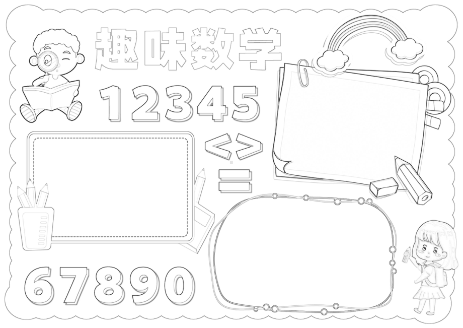 数学小报趣味数学手抄报电子手抄报A4模板.docx_第2页