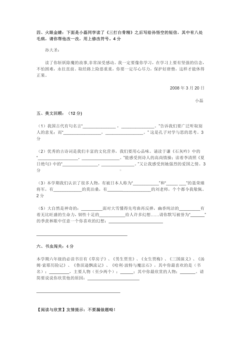 2021年小升初语文全真模拟题附全答案.docx_第2页