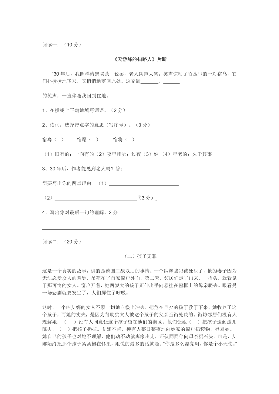 2021年小升初语文全真模拟题附全答案.docx_第3页