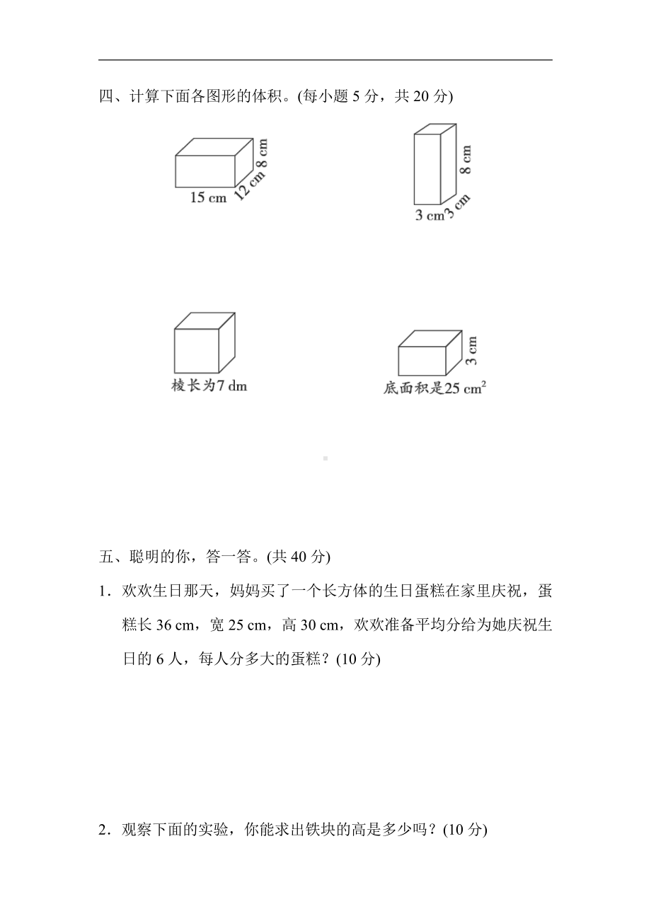 人教版数学五年级下册核心考点突破卷7．求长方体、正方体的体积及物体容积的方法.docx_第3页