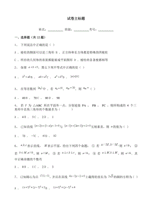 内蒙古2020-2021学年高一下学期第二次月考数学试题含解析.doc