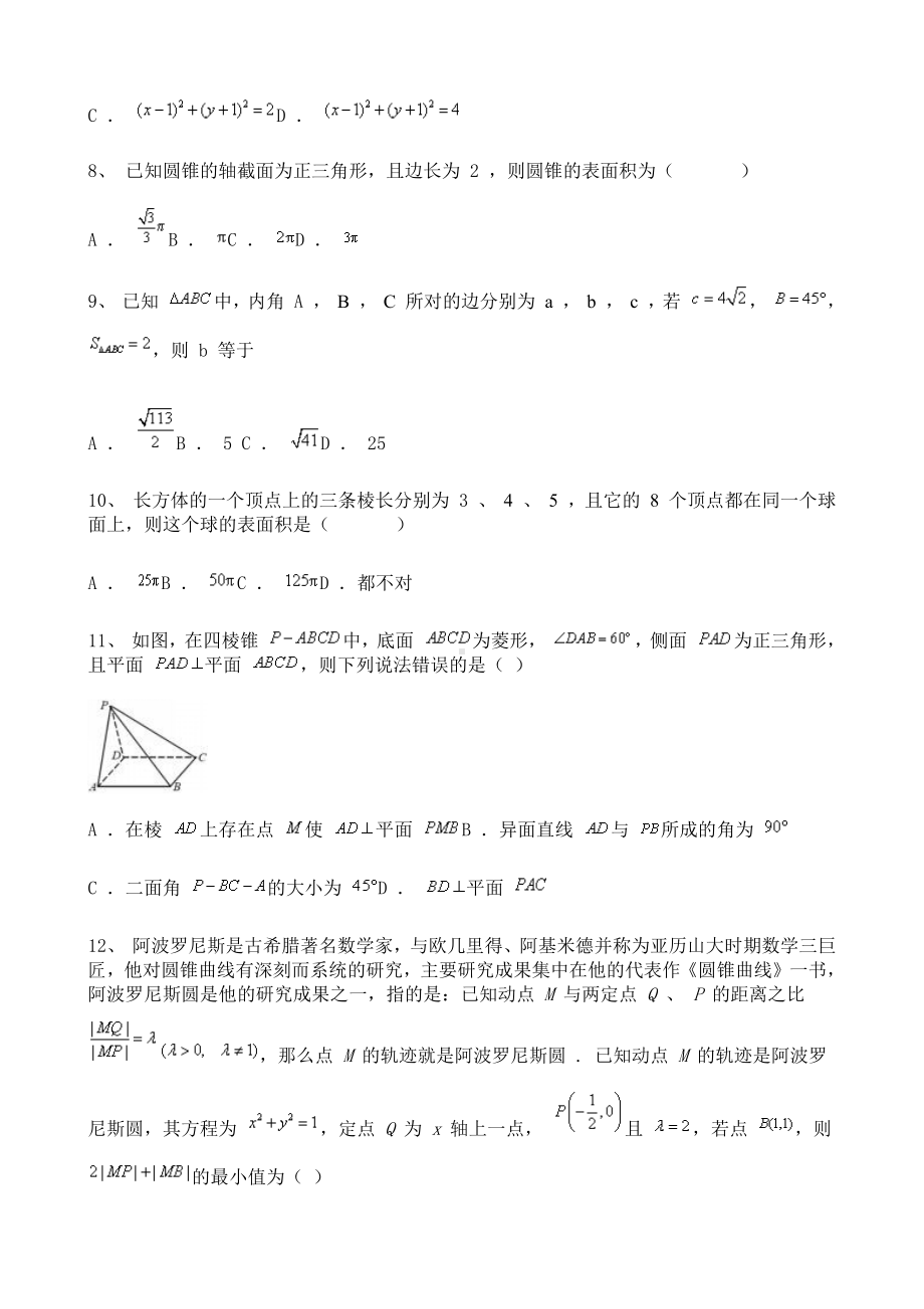 内蒙古2020-2021学年高一下学期第二次月考数学试题含解析.doc_第2页