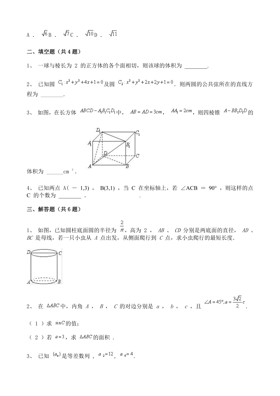 内蒙古2020-2021学年高一下学期第二次月考数学试题含解析.doc_第3页