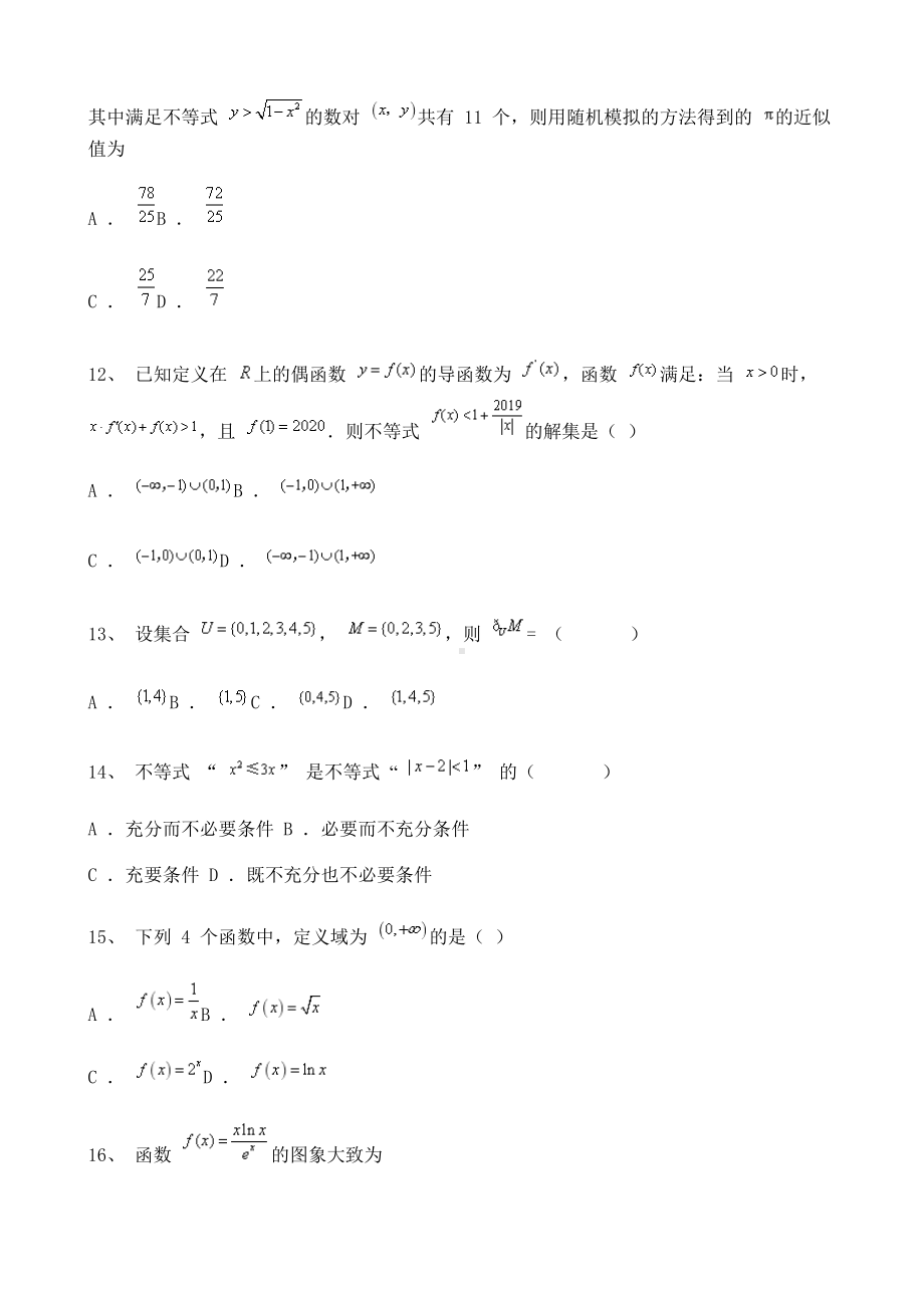 吉林省2020-2021学年高二下学期期末考试数学（文科）试题含解析.doc_第3页