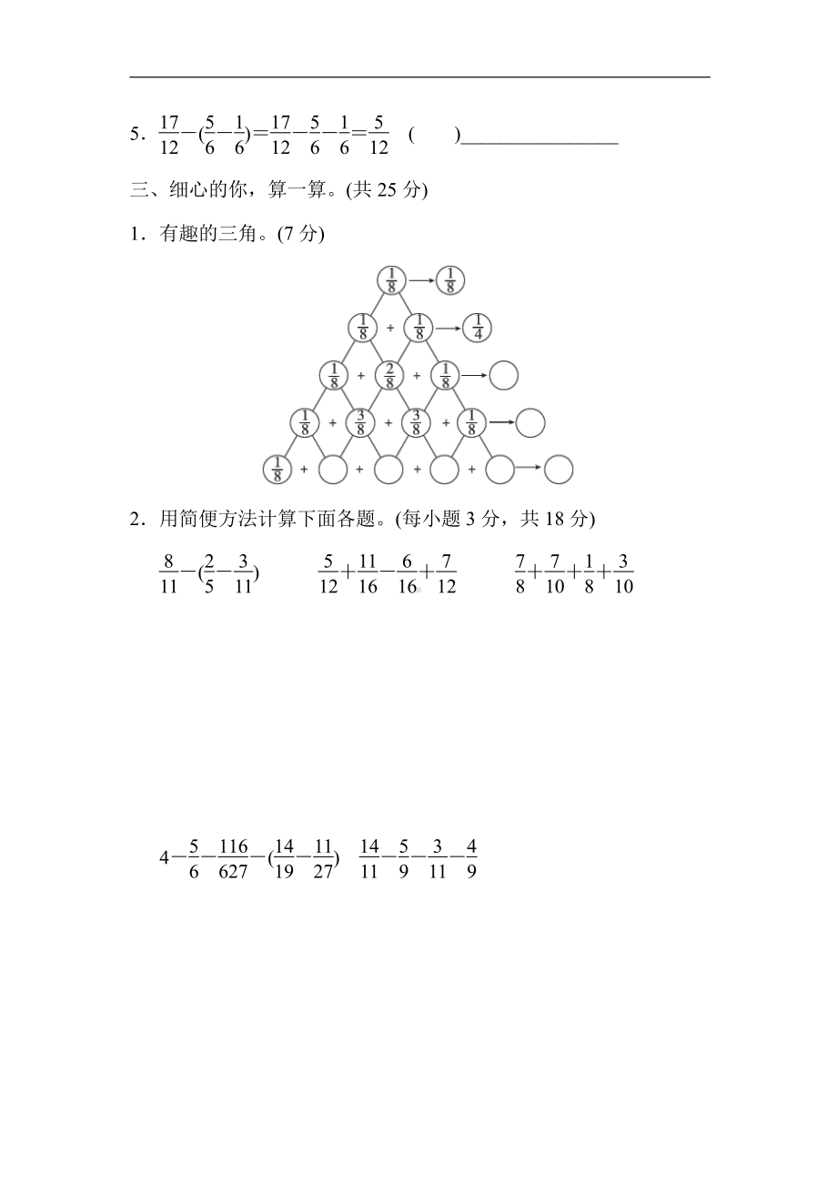 人教版数学五年级下册方法技能提升卷5．分数加、减法的巧算.docx_第2页