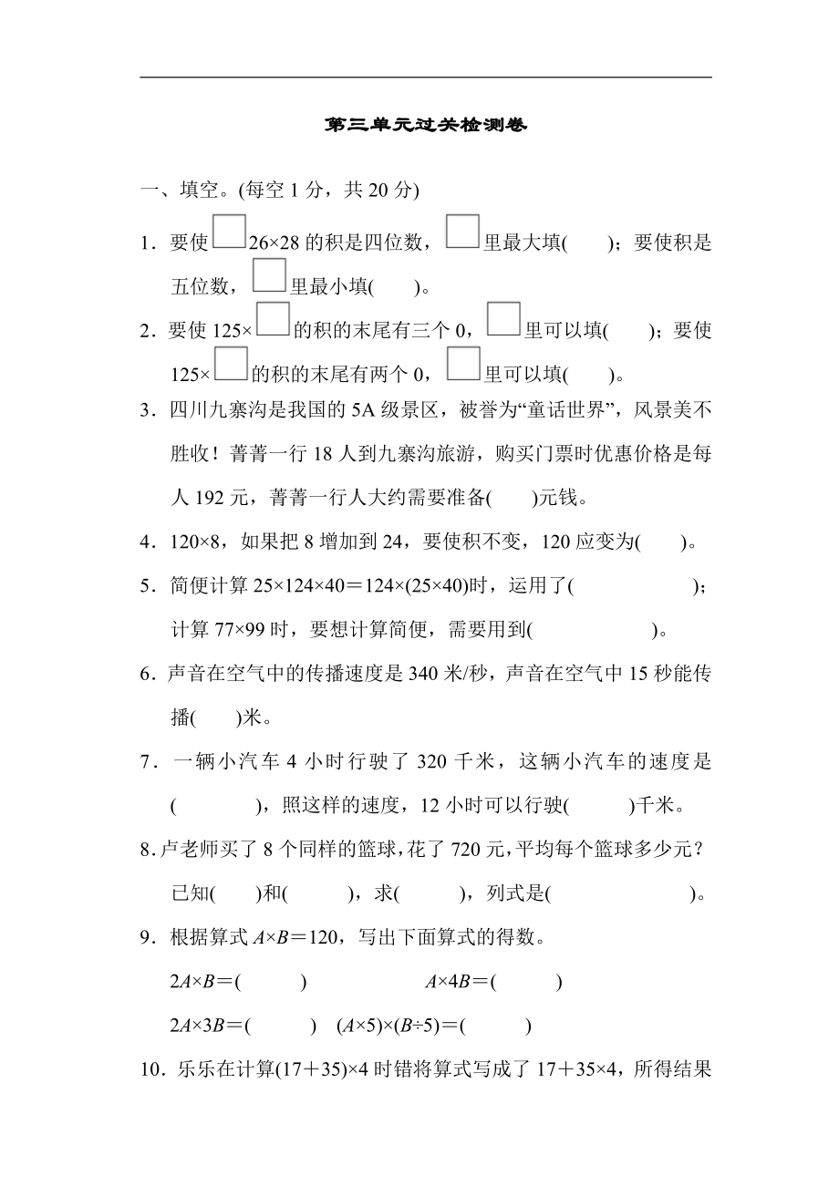 冀教版数学四年级下册-第三单元过关检测卷.docx_第1页