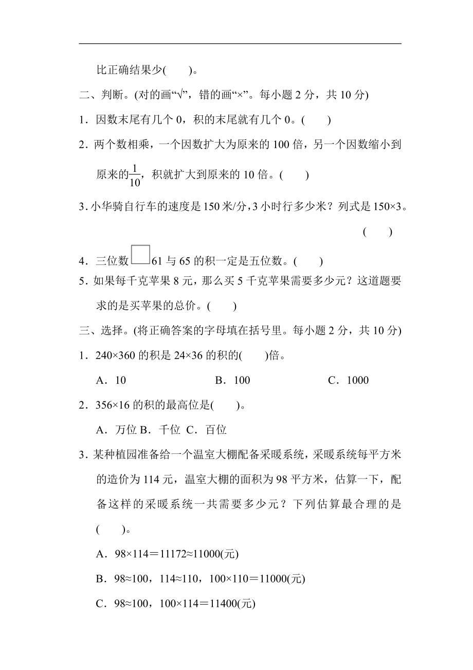 冀教版数学四年级下册-第三单元过关检测卷.docx_第2页