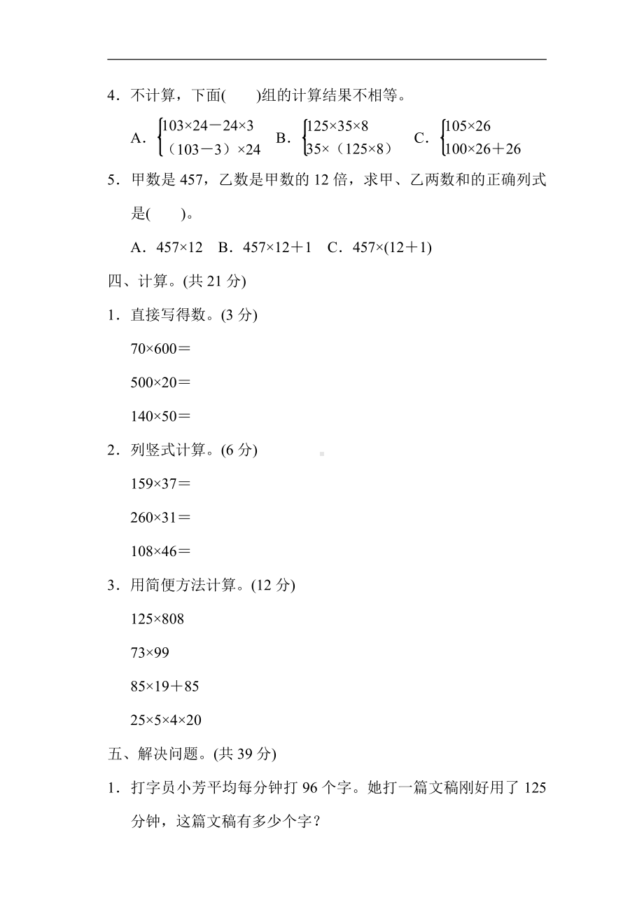 冀教版数学四年级下册-第三单元过关检测卷.docx_第3页