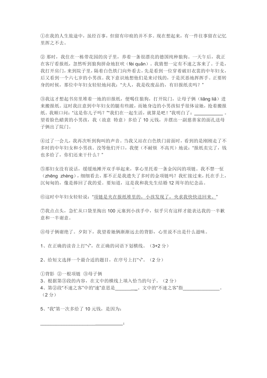 2021年小升初全真模拟题附全答案.docx_第3页