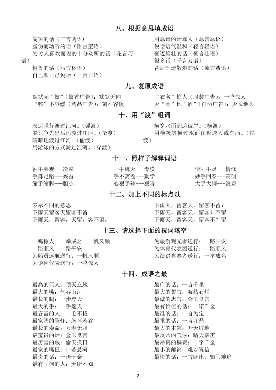 小学语文部编版作业中出现的课外知识汇总（共十四类）.doc_第2页