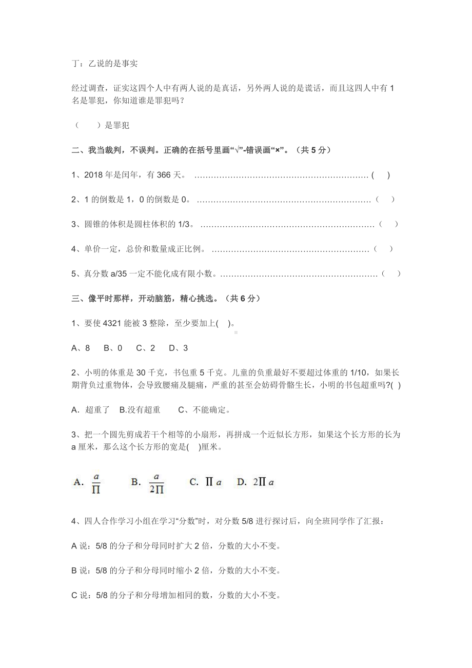 2021年小学毕业升中学数学测试卷附全答案.docx_第2页