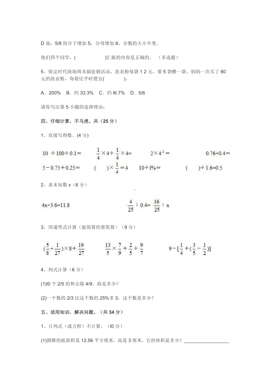 2021年小学毕业升中学数学测试卷附全答案.docx_第3页