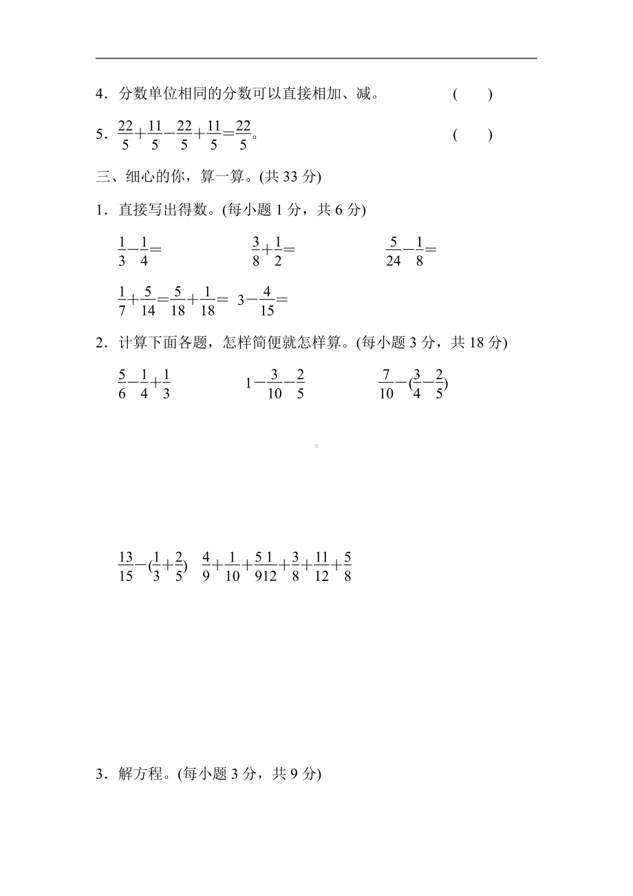 人教版数学五年级下册核心考点突破卷12．分数加、减法的应用.docx_第2页