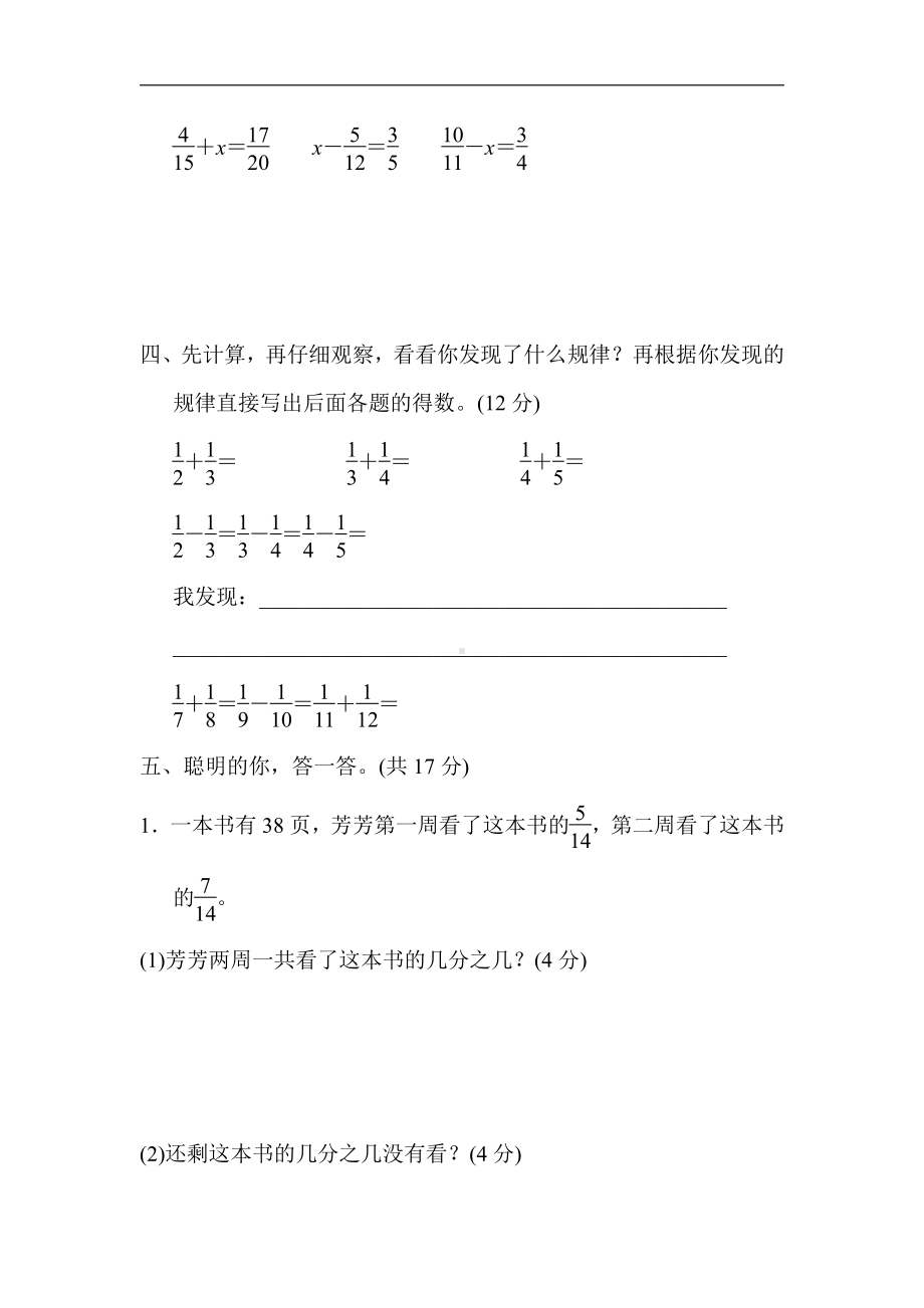 人教版数学五年级下册核心考点突破卷12．分数加、减法的应用.docx_第3页