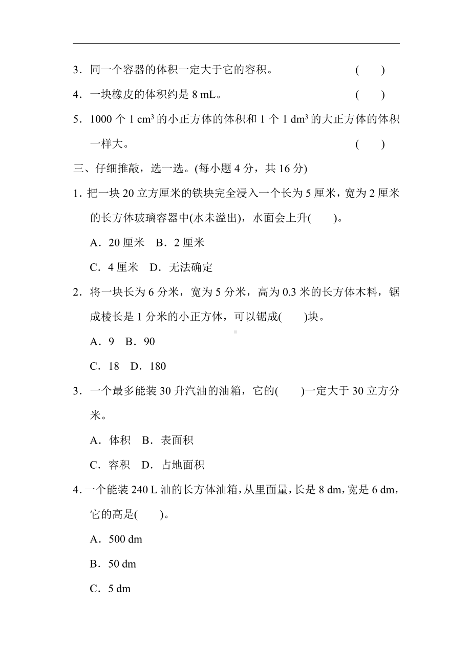 人教版数学五年级下册方法技能提升卷4．巧求物体的容积及不规则物体的体积.docx_第2页