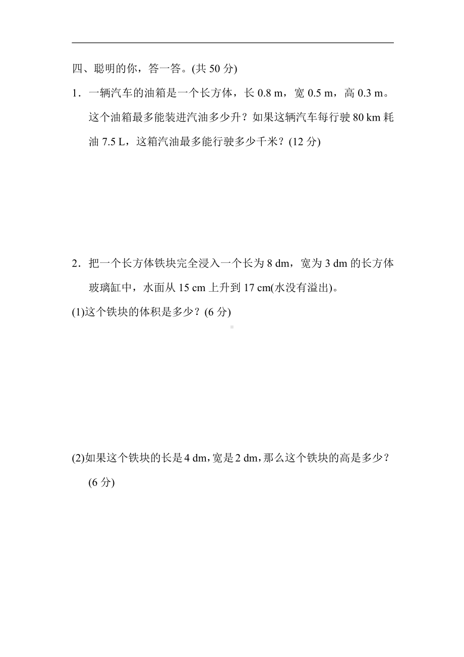 人教版数学五年级下册方法技能提升卷4．巧求物体的容积及不规则物体的体积.docx_第3页