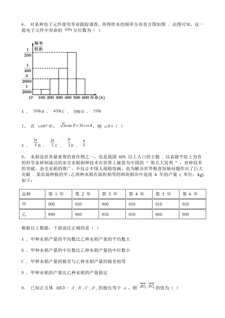 北京市2021-2022学年高二10月份月考数学试题含解析.doc_第2页