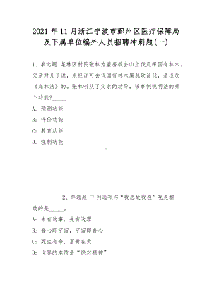 2021年11月浙江宁波市鄞州区医疗保障局及下属单位编外人员招聘冲刺题(带答案).docx