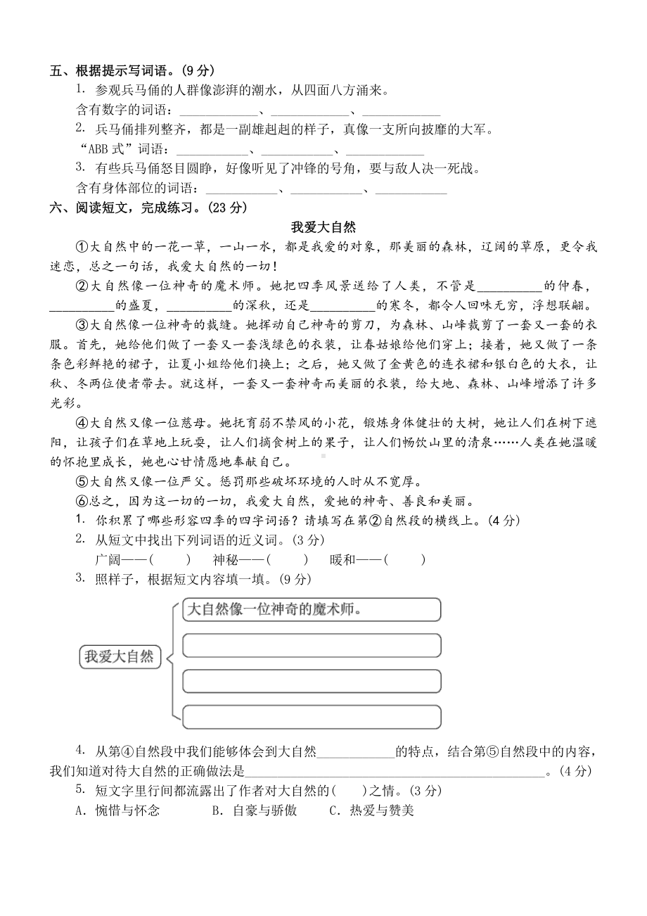 小学语文部编版三年级上册期末新词积累专项练习题（附参考答案）.docx_第2页